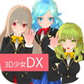 3DŮDX.jpg